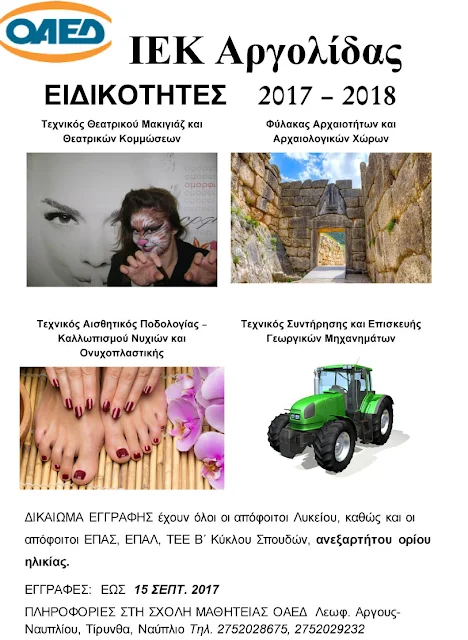 Συνεχίζονται οι εγγραφές στο ΙΕΚ ΟΑΕΔ Αργολίδας