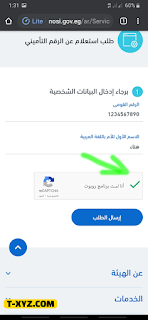 الحصول على الرقم التأميني من خلال الهيئة القومية للتأمين الإجتماعي