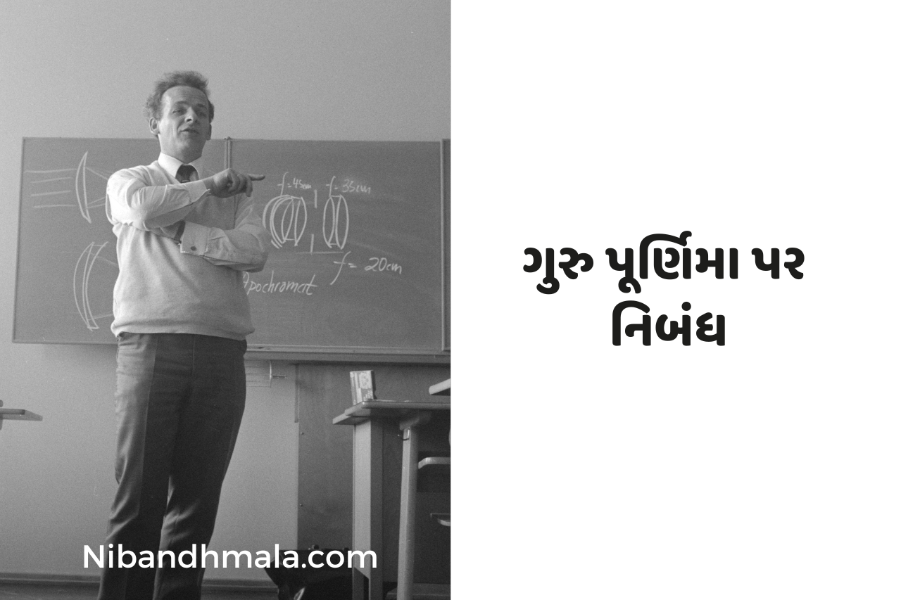 Guru Purnima Par Nibandh | Guru Purnima Essay in Gujarati