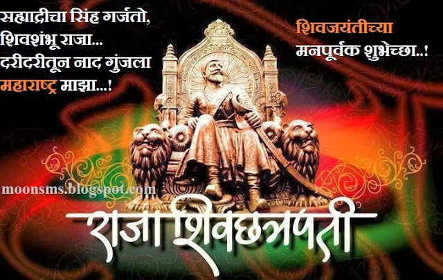 Shivaji Jayanti 2018 Images Wallpapers Greetings Cards Pictures