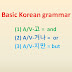 V-고, V-거나, V-지만 grammar = ‘and’, ‘or’, ‘but’ in English