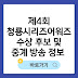 제4회 청룡시리즈어워즈 수상 후보 및 중계 방송 정보 총정리