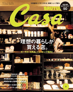 Casa BRUTUS (カーサ・ブルータス) 2011年 07月号 [雑誌]
