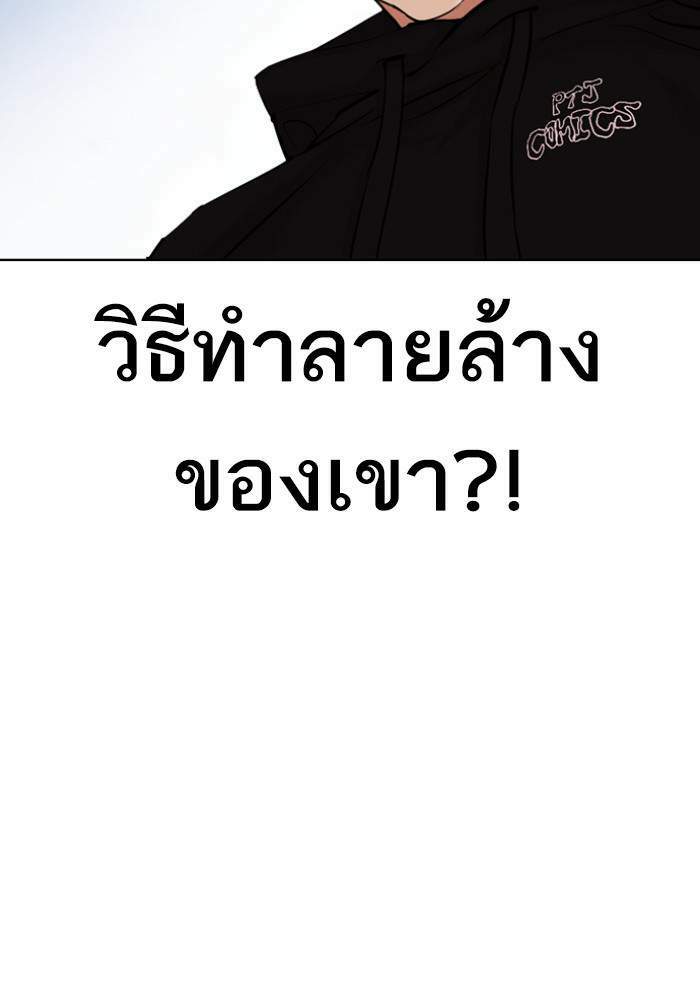 Lookism ตอนที่ 424