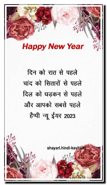new-year-wishes-in-hindi