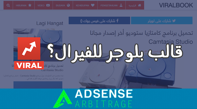 سارع بتحميل أول قالب بلوجر إحترافي فيرال Viral للربح من أدسنس أربيتراج