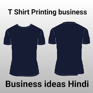 How to start T- Shirt printing business in hindi