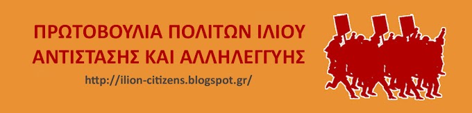 Διάθεση Τροφίμων Χωρίς Μεσάζοντες στο Ιλιον