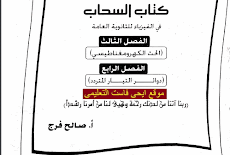 السحاب شرح واسئلة الحث الكهرومغناطيسى والتيار المتردد فيزياء ثانوية عامة 2017 صالح فرج 