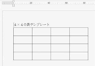 テンプレートが開く