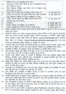 उत्तर प्रदेश में शिक्षक भर्ती का शासनादेश जारी , देखे