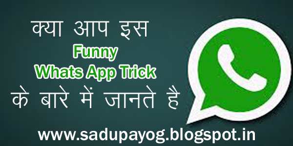 whatsapp-whats app-whatsup-trick-what's up-whatsapp -messenger-what's app