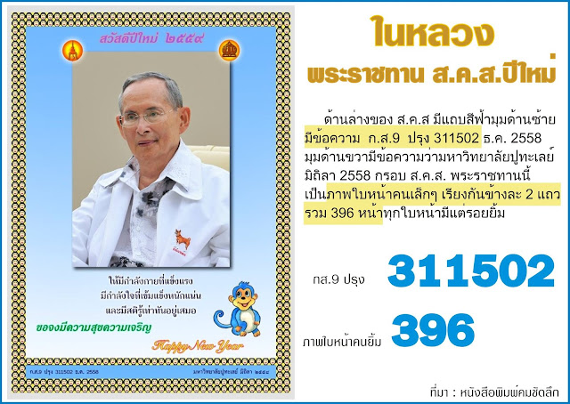 เลขมงคล