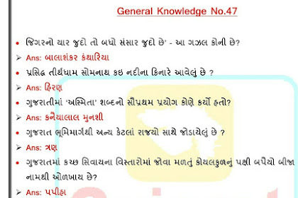 Gujarat Gk IMP General Knowledge