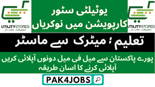 new govt jobs Utility Stores Corporation of Pakistan Jobs