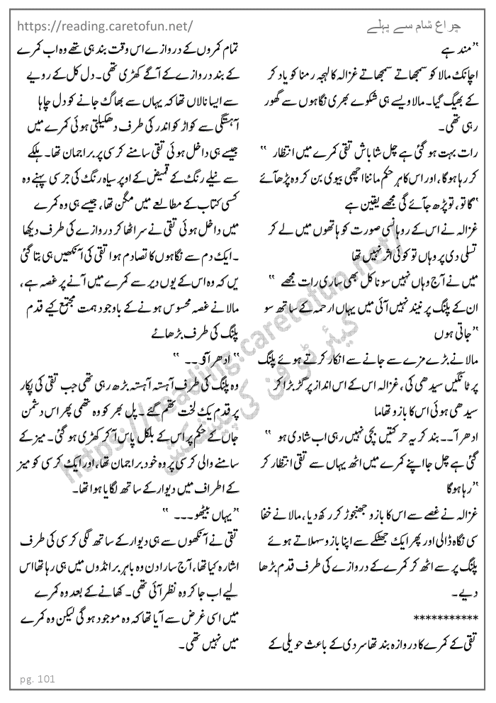 Chiragh Sham Say Pehlay By Huma Waqas