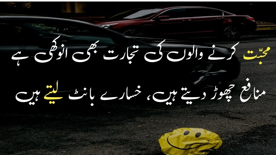 heart touching sad poetry in Urdu / poetry in Urdu text
