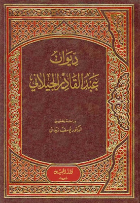 Kitab Diwan Syaikh Abdul Qadir Jailani