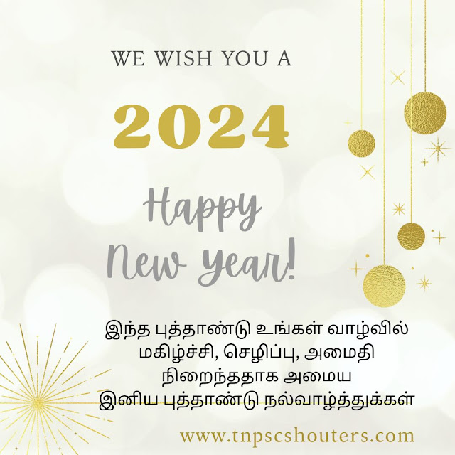 HAPPY NEW YEAR WISHES 2024 IN TAMIL / இனிய புத்தாண்டு வாழ்த்துக்கள் 2024