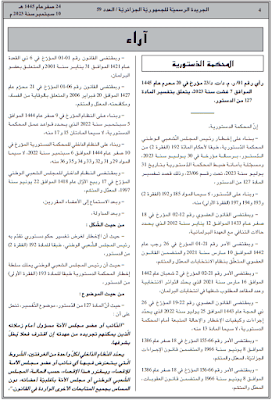 تفسير المحكمة الدستورية للمادة 127 من الدستور الجزائري PDF