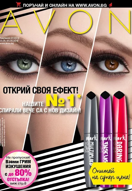 https://www.avon.bg/elektronna-broshyra/broshura-07