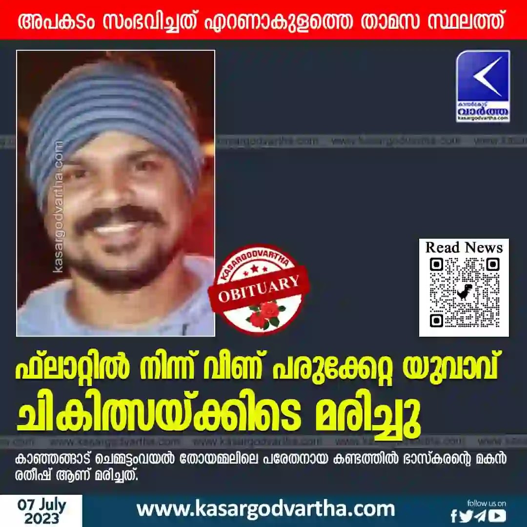 News, Kanhangad, Kasaragod, Kerala, Youth Died, Accident, Flat, Injured, Treatment, Young man dies after falling from flat.