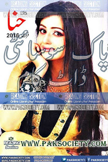 Hina Digest February 2016 Read Online