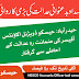 حیدرآباد: سابق ڈویژنل اکاؤنٹس آفیسر حیسکو میرپورخاص زوھیب احمد چانڈیو کی، ضمانت از قبل گرفتاری درخواست مسترد، عدالت سے گرفتار