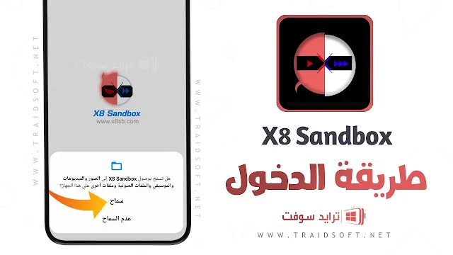 تطبيق X8 Sandbox مع صلاحية الروت الكاملة