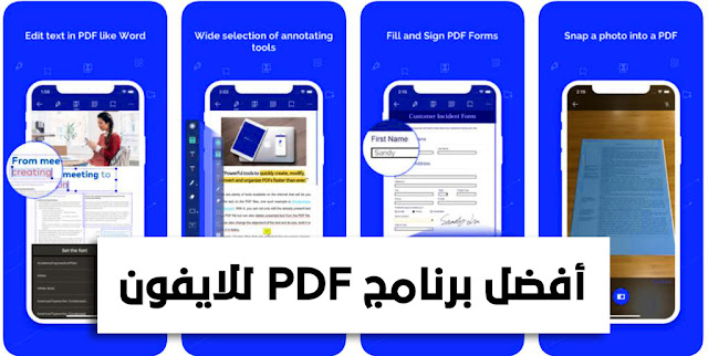 برنامج PDF للايفون