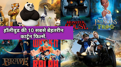 Best animation films in Hindi