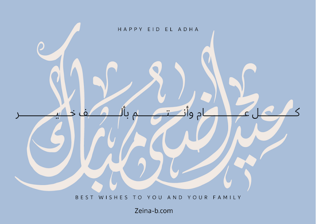 الليلة حلوة، الليلة عيد، Happy Eid - كل عام وانتم بالف خير