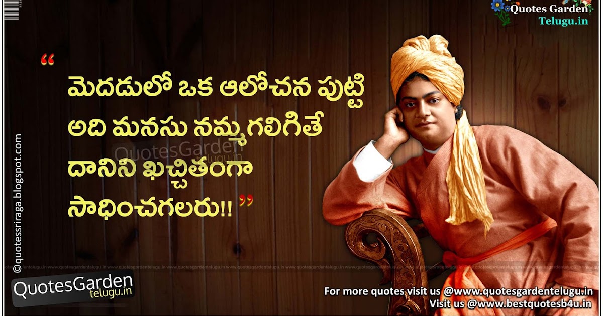 Vivekananda Inspirational Telugu Quotations with hd images 