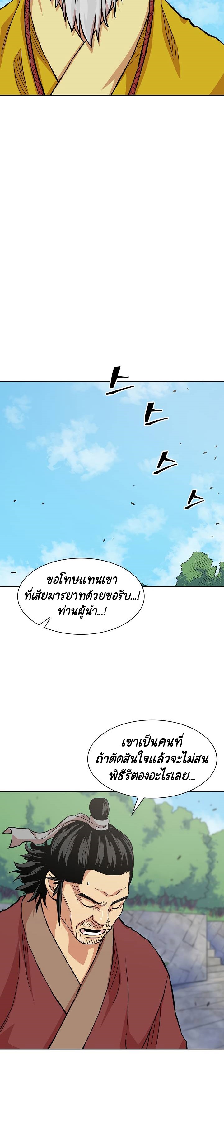 Record of the War God ตอนที่ 96