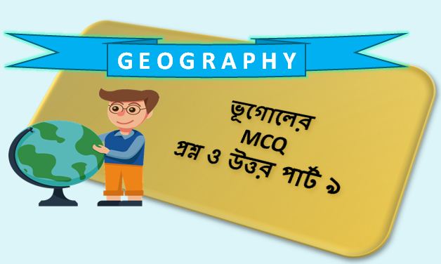 Geography MCQ Question And Answer part 9