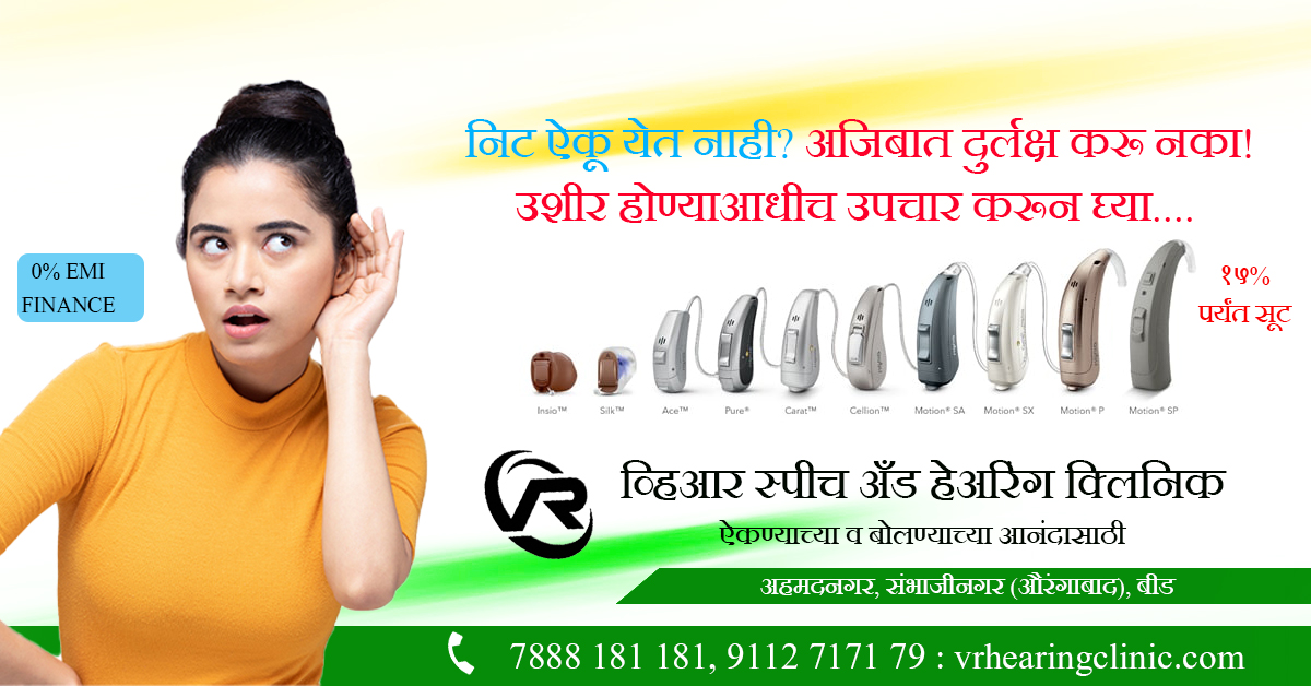 Affordable Digital Hearing Aids in Sambhajinagar, Maharashtra - Best Prices