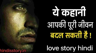 Motivational Short Story In Hindi: रुला देने वाली एक कहानी