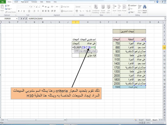 دالة- sumif- اكسل - excel- شرح- استخدام