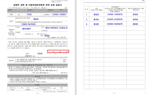 신청 대상자가 여러명일 경우 작성 예시