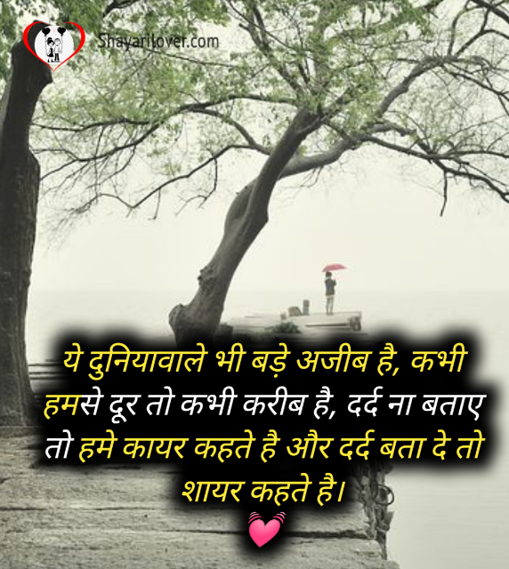 Love Shayari in Hindi