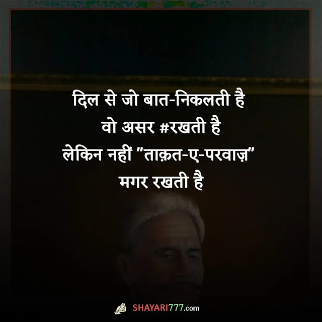 allama iqbal shayari in hindi, allama iqbal shayari lyrics, allama iqbal shayari on namaz, अल्लामा इक़बाल की शायरी उर्दू में, अल्लामा इकबाल की गजल, इकबाल के तराने, डॉक्टर इकबाल, करदे फकत इशारा अगर शाहे खुरासान सजदा न करूं हिंद की नापाक जमीन पर, न तू ज़मीं के लिए है न आसमाँ के लिए जहाँ है तेरे लिए तू नहीं जहाँ के लिए, अल्लामा इक़बाल रेख़्ता