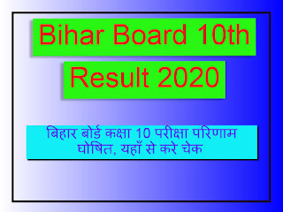 Bihar Board BSEB 10th Class Result 2020