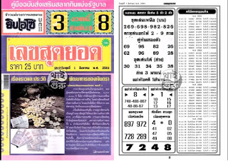 Thai Lottery 4pc Paper