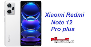 شاومي ريدمي نوت 12 برو بلس - Xiaomi Redmi Note 12 Pro Plus