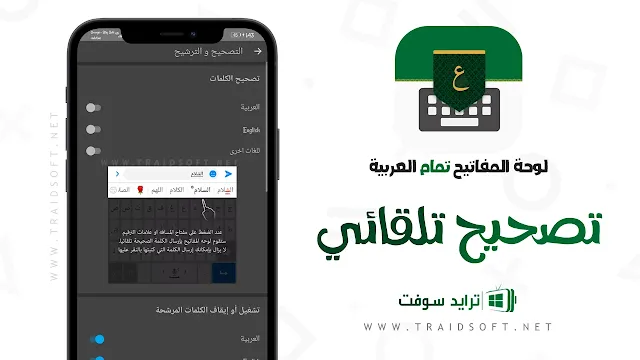 تحميل تمام لوحة المفاتيح العربية للاندرويد