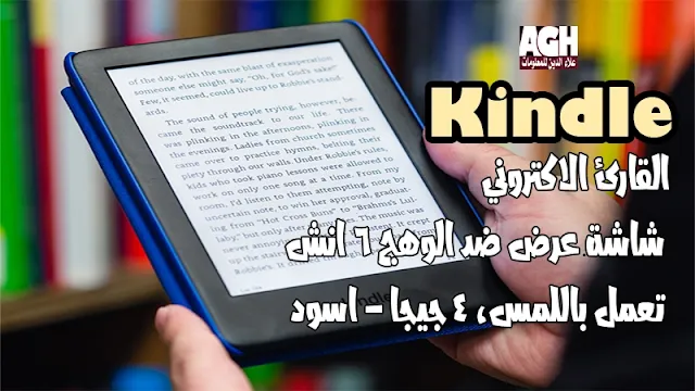 القارئ الاكتروني Kindle ، شاشة عرض ضد الوهج 6 انش تعمل باللمس، 4 جيجا - اسود