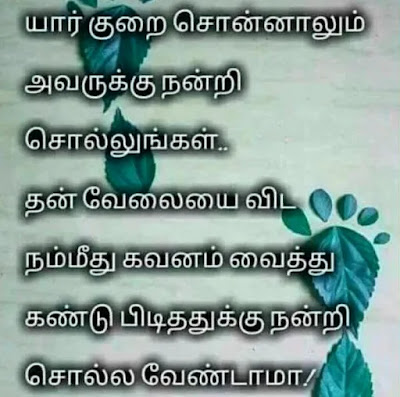 Nandri Quotes In Tamil