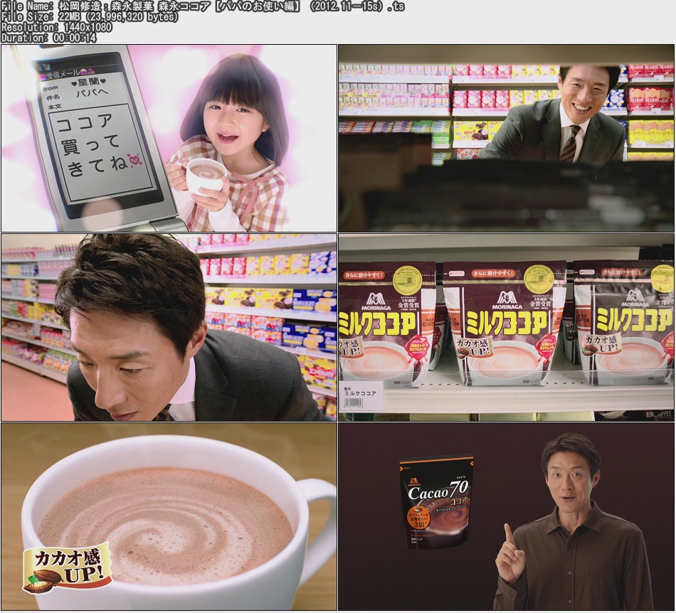 Tvcm Cut 松岡修造 森永製菓 森永ココア パパのお使い編 12 11 15s