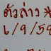 หวยงวดนี้..."เจินเจิน 2ตัวล่าง" งวดวันที่ 16/9/58 