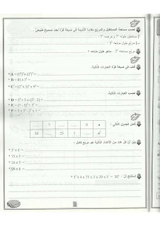 كتاب التيسير في الرياضيات سنة سابعة أساسي